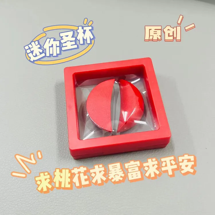 【暴富】圣杯实木潮汕迷你商用红色胜杯创意礼物办公室摆件手工神器