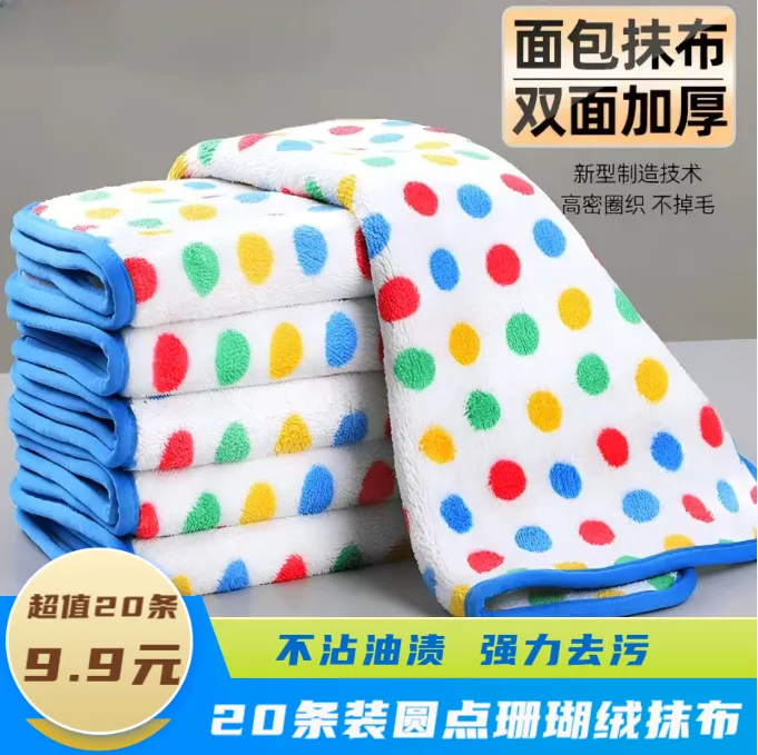 【超值20条】波点珊瑚绒抹布加厚强吸水可挂厨房洗碗家用带挂绳抹布