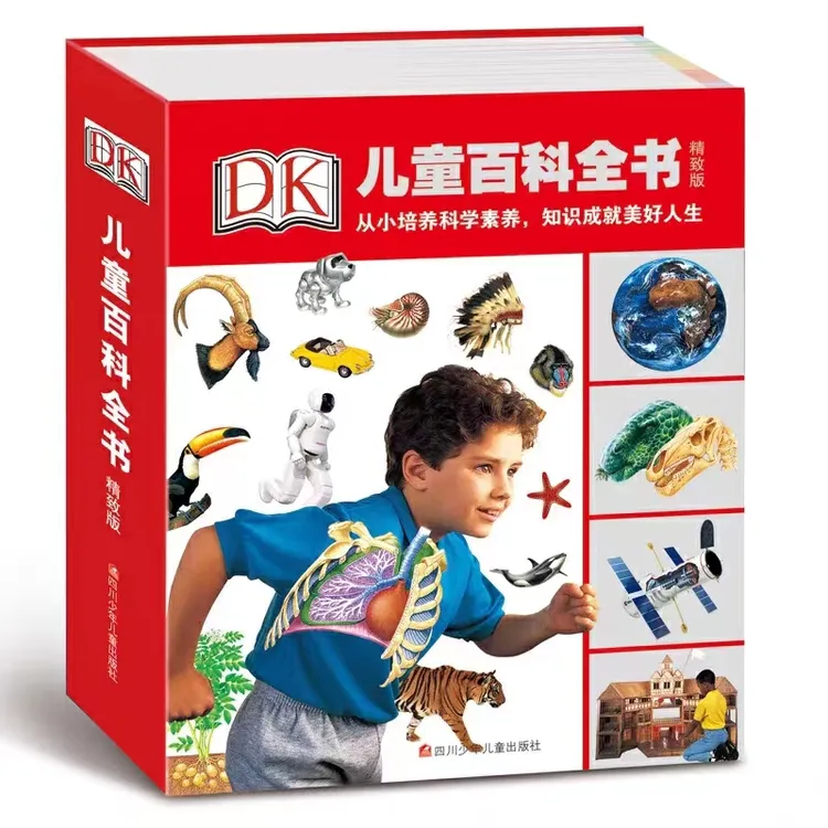 正版全新 精装 DK儿童百科全书（精致版）