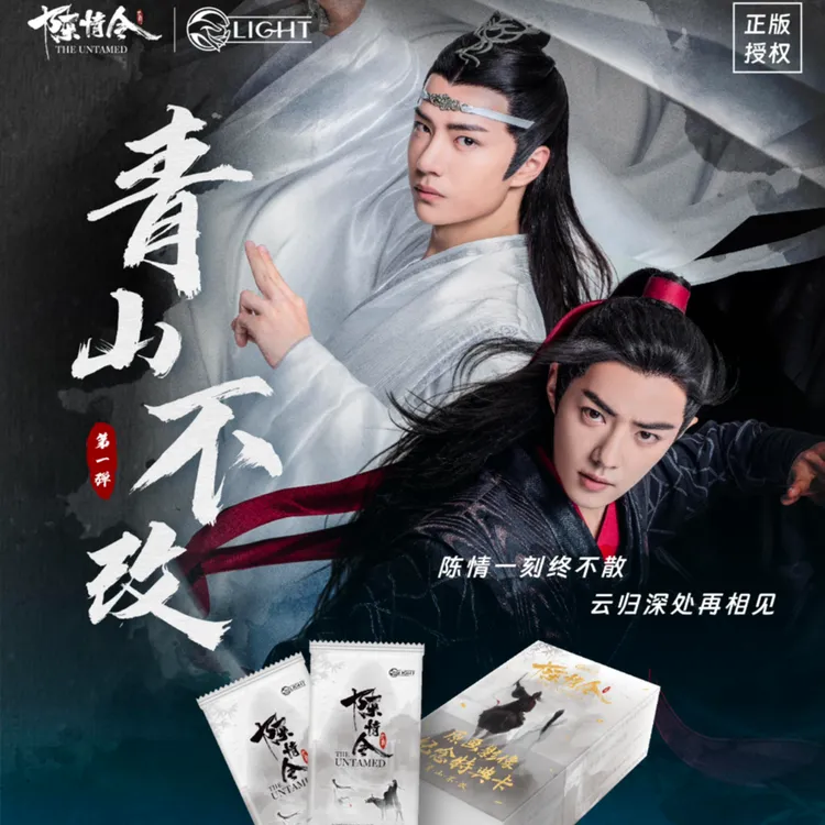 追光社-陈情令- 原画影像特典卡- 王一博肖战卡牌盲盒-直播代拆