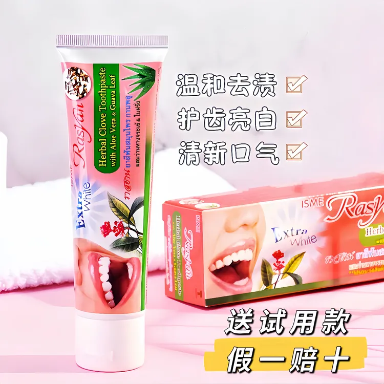 (带防伪)RASYAN丁香草本泰国牙膏亮白去味去烟渍持久留香清新口气