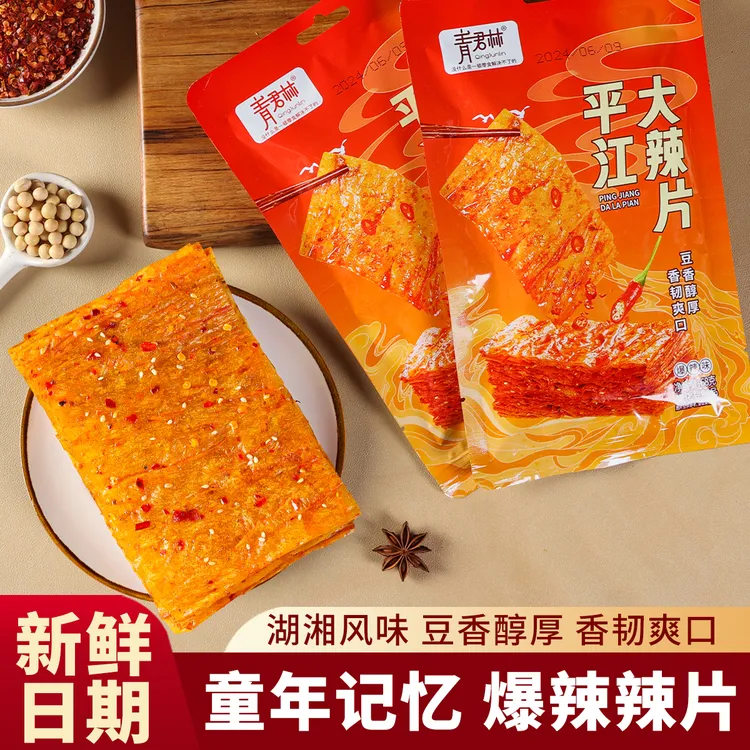 平江大辣片香辣辣条美味休闲追剧小吃香辣爆辣豆腐干解馋小零食