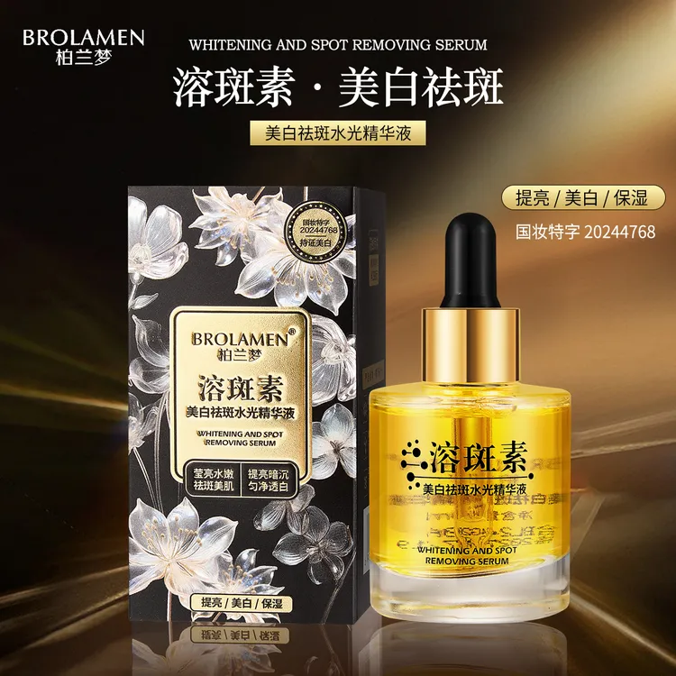 柏兰梦美白水光精华液淡斑素溶斑油淡化斑点改善暗沉精华提亮