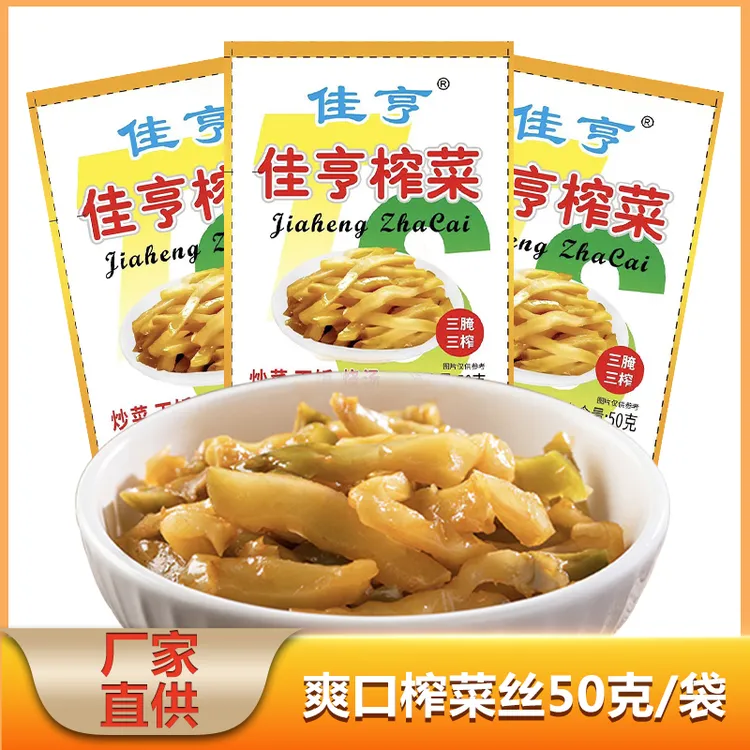 【推荐】佳亨榨菜下饭菜整箱30包*50克正宗脆嫩榨菜丝咸菜开袋即食