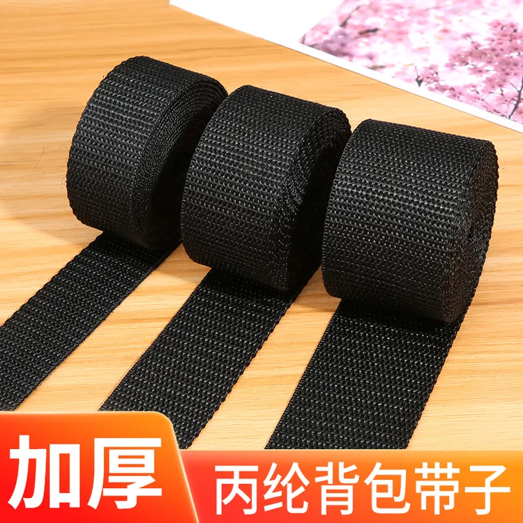 加厚背包带书包带辅料背带条帆布带绳子扁带织带带子编织绳捆绑带