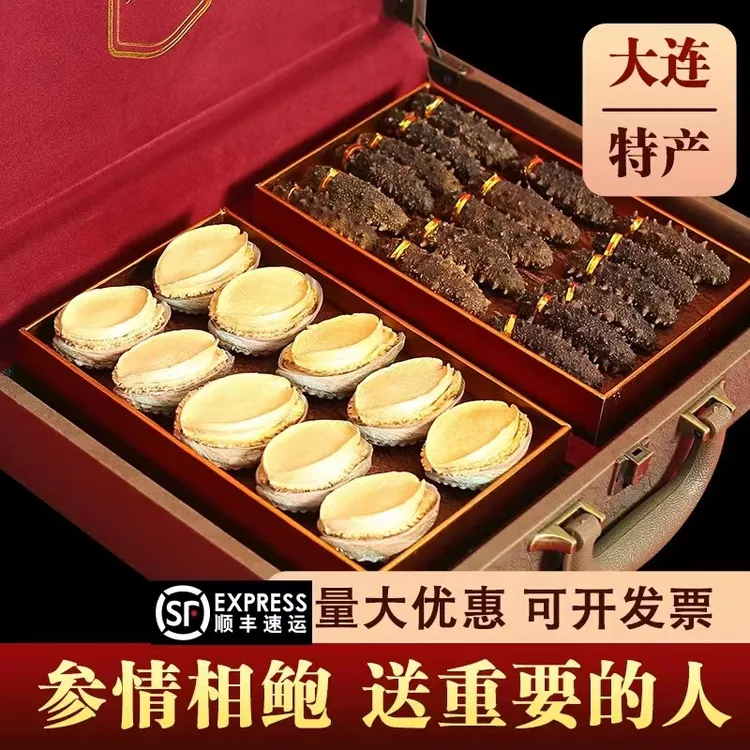 高档礼品送老年人营养品海鲜礼盒海参鲍鱼过年送礼佳品送长辈父母