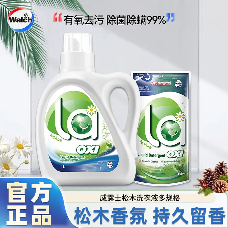 威露士洗衣液深层洁净除菌除螨去污去渍抑菌松木持久留香家用正品