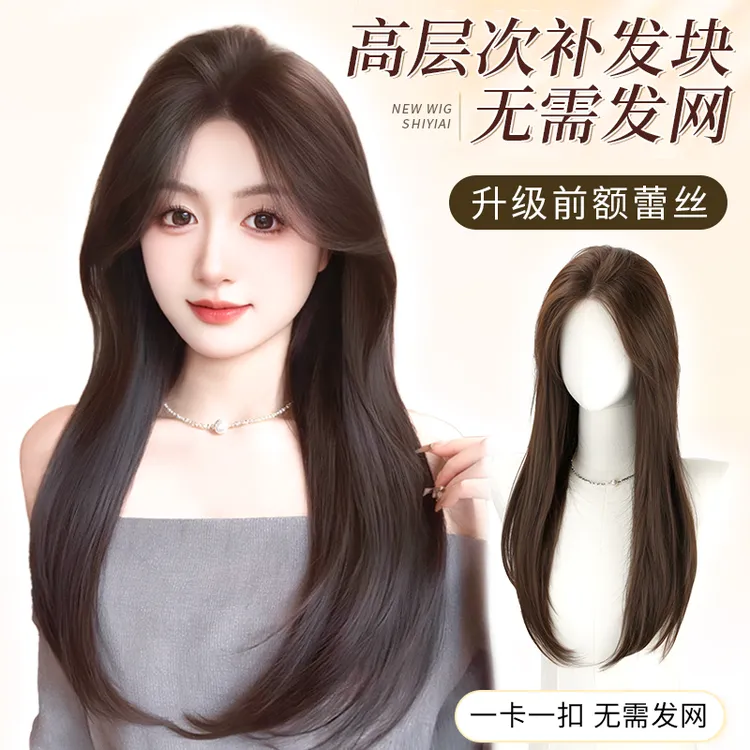 【达人专属】层次直发升级手织头顶混真发大面积隐形无痕蓬松假发片