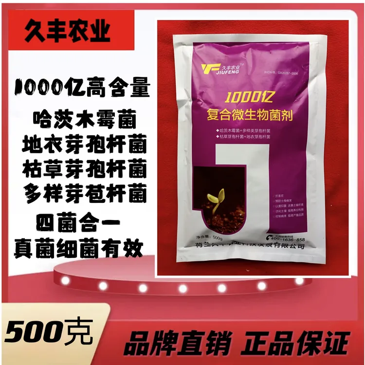【复合微生物菌剂】四菌合一 对真菌细菌性病害有效 防死棵杀地菌