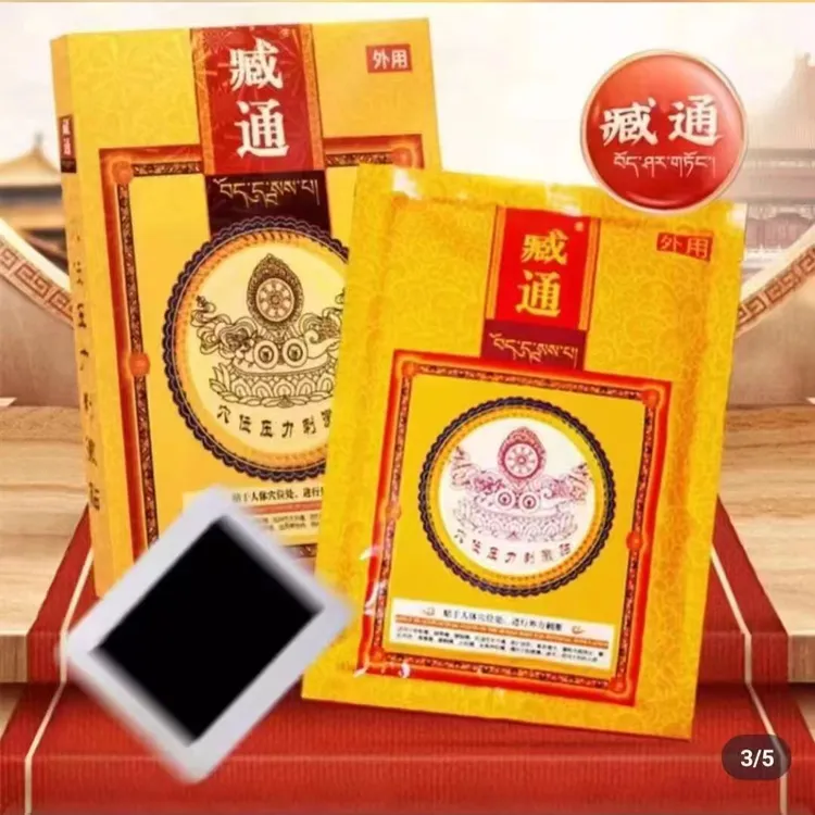 藏通黑膏贴官方正品藏通穴位压力贴藏药黑膏刺激贴