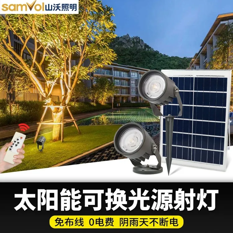 山沃太阳能户外射灯防水插地灯草坪灯室外庭院灯花园景观照树灯