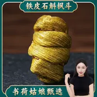 书荷姑娘铁皮石斛枫斗200g/罐装 胶质饱满炖汤泡水煲汤品质原产