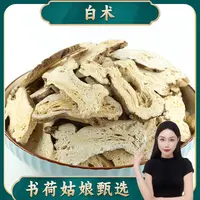 书荷姑娘白术片100g/250g/500g  浙白术片茯苓白术茶白术片茯干货
