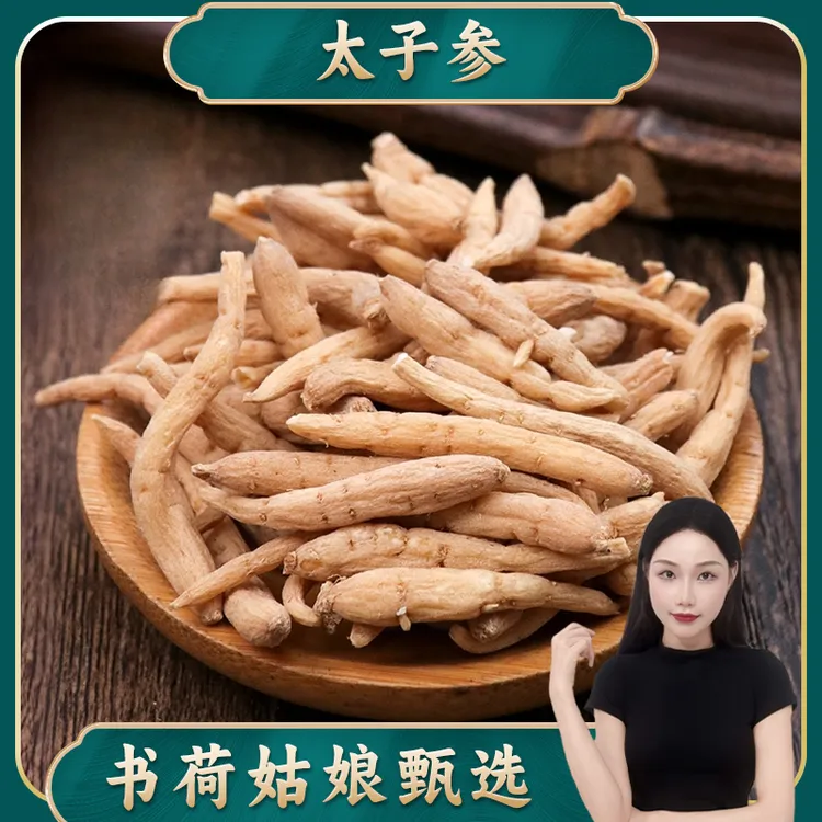 书荷姑娘 太子参250g贵州高山无硫太子参足干儿童参天门商品图