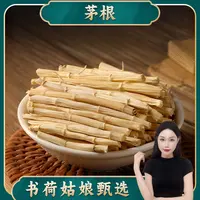 书荷姑娘白茅根250g 茅根足干无硫甜草毛根芦根马蹄雪梨茶 百干