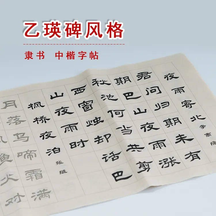 乙瑛碑风格隶书 古诗16首宣纸字帖 隶体书法初学者 入门描红贴