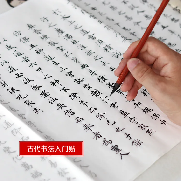 毛笔字帖灵飞经43行原版唐代小楷书法描红字帖 秀丽笔宣纸入门贴