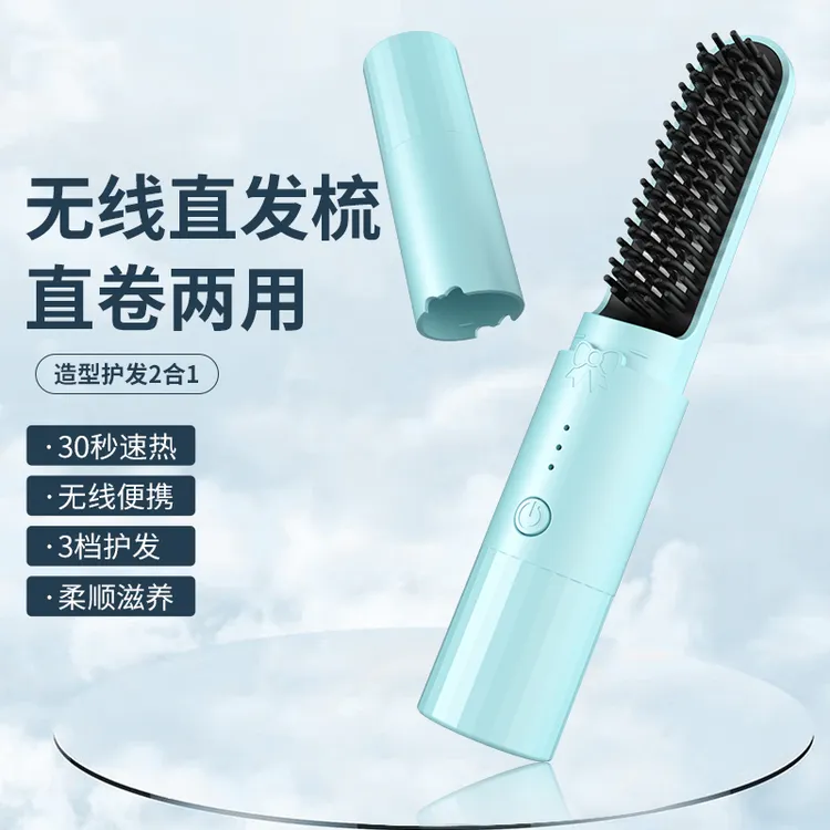 第六代新款无线便携充电直发梳两用不伤发学生迷你小型电动离子梳
