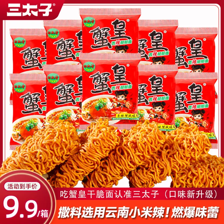 【到手20包】三太子蟹皇干脆面新口味升级香辣蟹黄面休闲解馋小零食