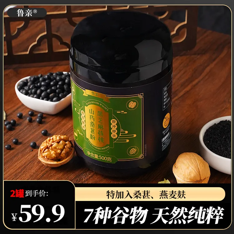 鲁亲核桃芝麻黑豆粉山药桑葚粉营养早餐饱腹冲饮代餐即食速食现磨