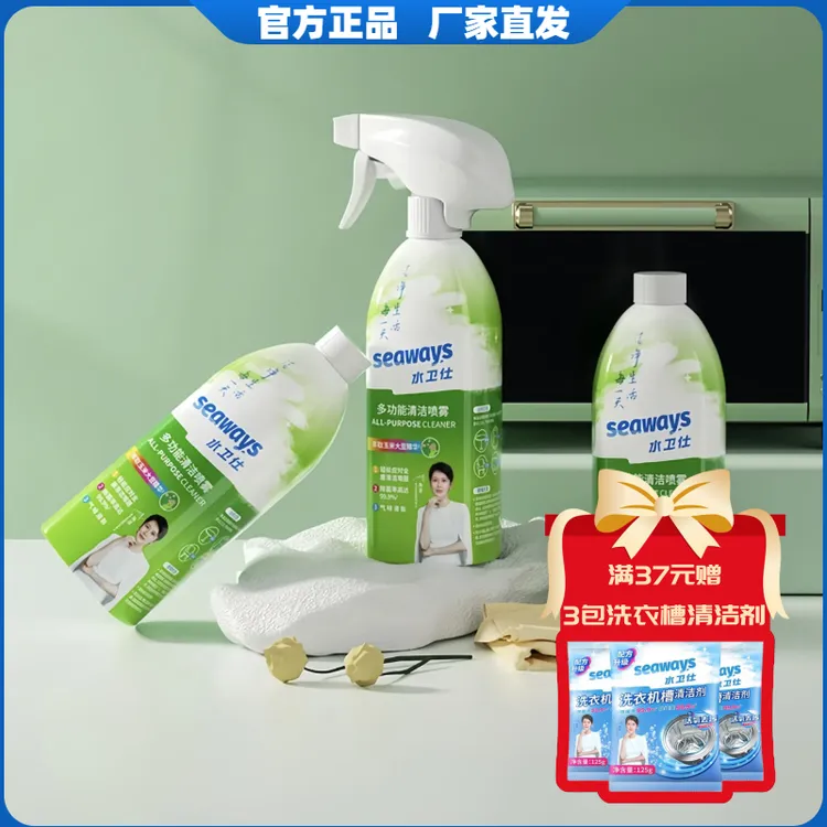 水卫仕多功能清洁剂套装冰箱烤箱厨房油烟机浴室清洁剂天然植萃