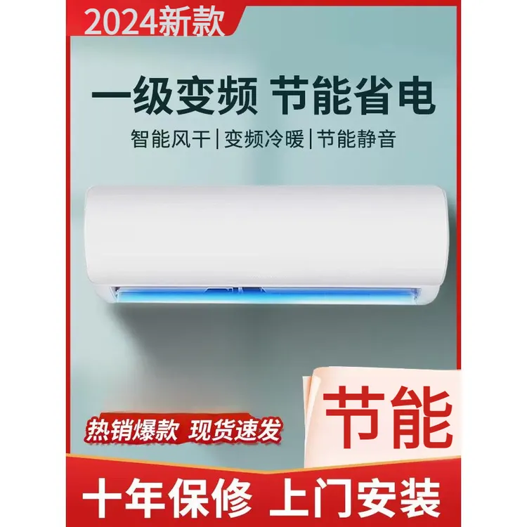 空调挂机1p大1.5匹单冷暖壁挂式变频家用2客厅节能省电静音