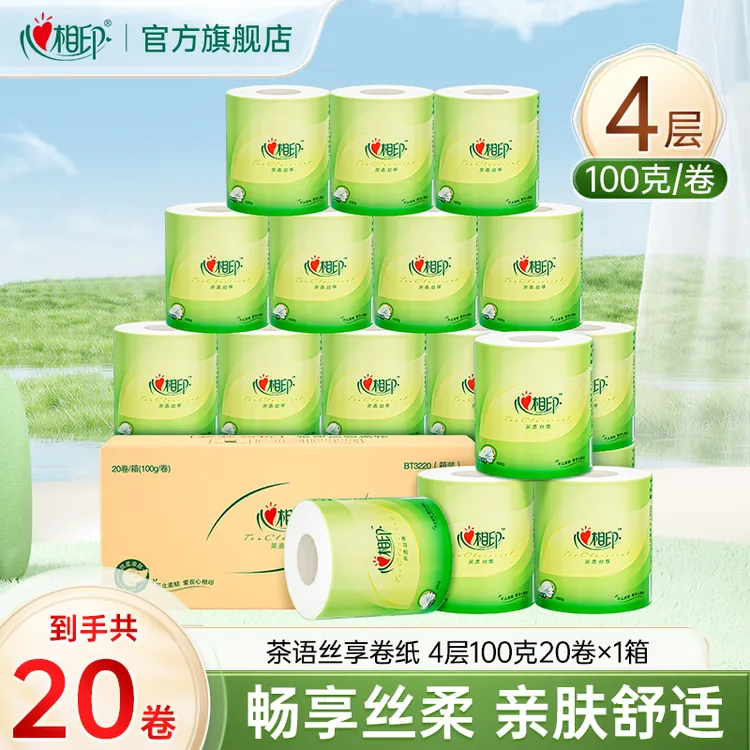心相印茶语有芯卷纸四层100克20卷卫生纸加厚清洁整箱实惠装家用C