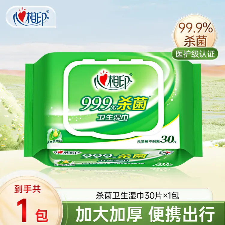 心相印湿巾加厚便捷清洁卫生湿巾湿纸巾家用30抽多规格卫生湿巾A