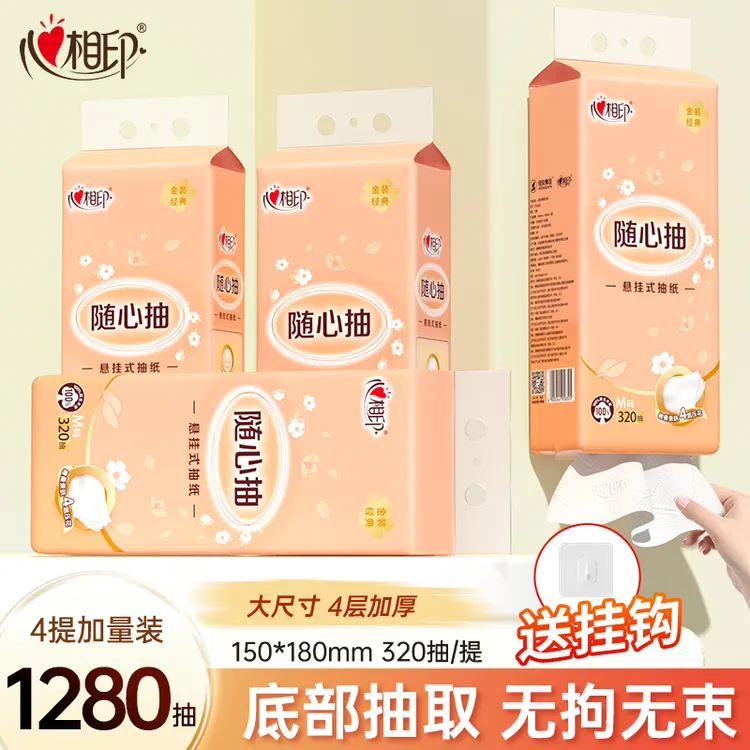 心相印挂抽面巾纸悬挂式4层经典320抽4提抽纸巾整箱囤货加厚家用A