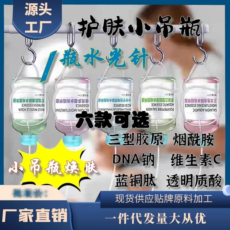 肌肤小吊瓶水光灌肤用美容院原液精华营养液玻尿酸维C透明质酸DNA