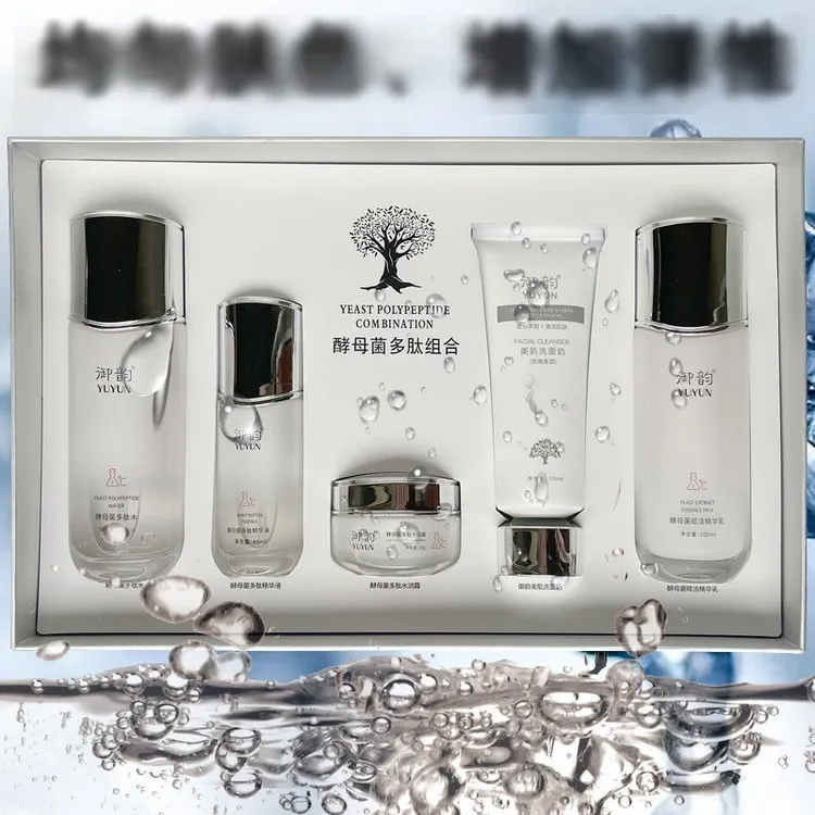 御韵酵母菌多肽面部护理套盒五件套