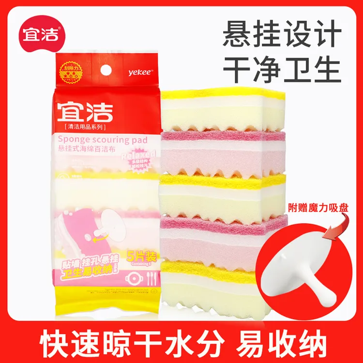 宜洁悬挂式吸水海绵百洁布厨房专用洗碗刷碗抹布擦家用清洁5片装