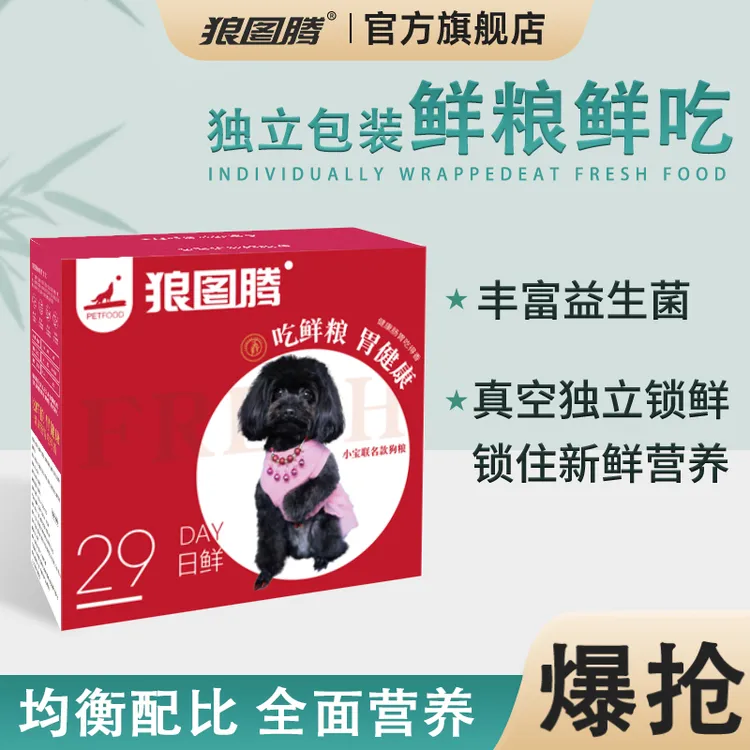 【李小宝优选】狼图腾犬粮新鲜营养挑食爱吃全价小型犬专用鲜粮