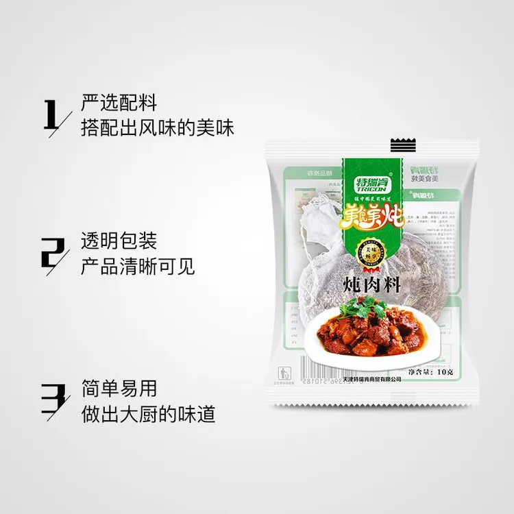 特瑞肯卤料包炖肉料包家用炖肉料炖牛羊肉料卤料包家庭卤小包装