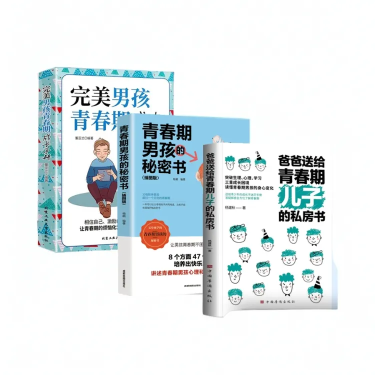 爸爸送给青春期儿子的私房书 青春期成长不迷茫手册F1