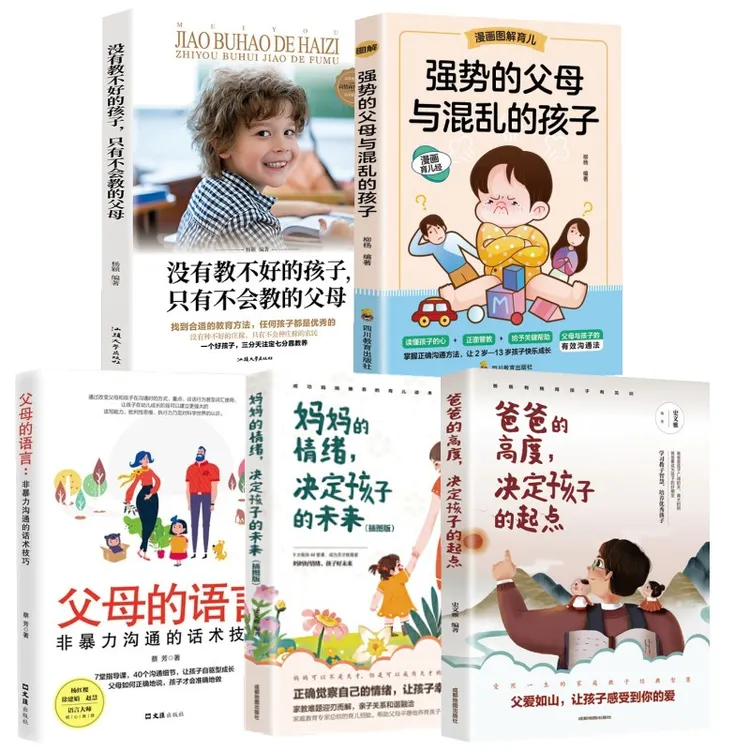 【全5册】爸爸的高度决定孩子的起点 教育孩子的书K1