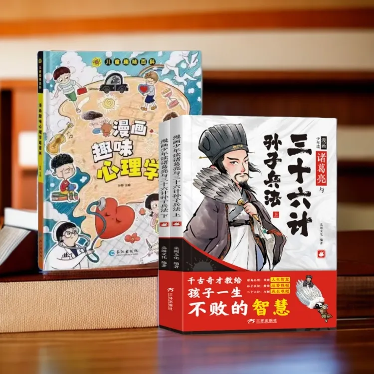 《6-15岁》漫画少年读诸葛亮与三十六计孙子兵法正版全套儿童书籍F1