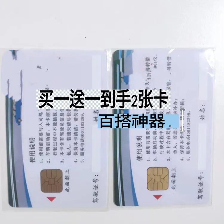 司机卡车卡北斗识别卡折叠身份证行驶个人车型记录品牌gps