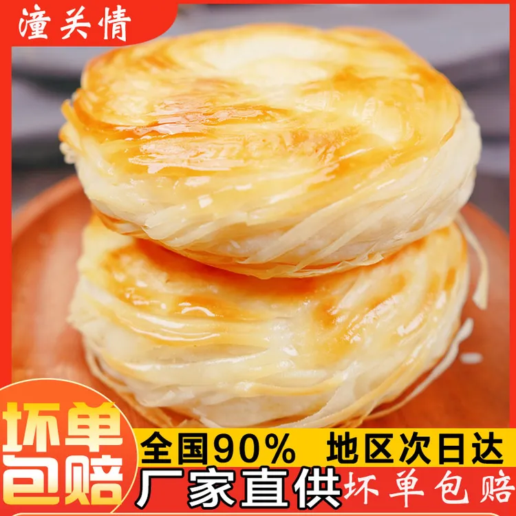 潼关情老潼关盘丝肉夹馍千层100g/片半成品金丝饼外酥里嫩酥脆