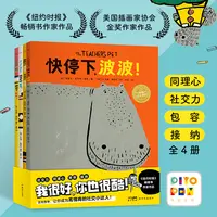 我很好你也很酷全4册平装点读版儿童同理心社交力宽容接纳绘本书