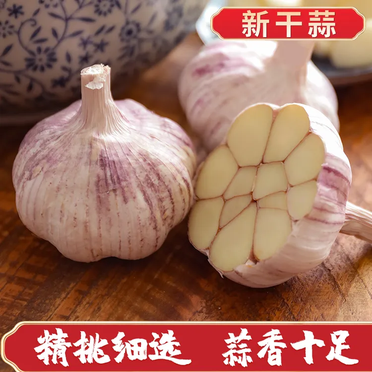 【干蒜】大蒜头紫白皮大蒜产地直销饱满大蒜食用干蒜0.4-5斤