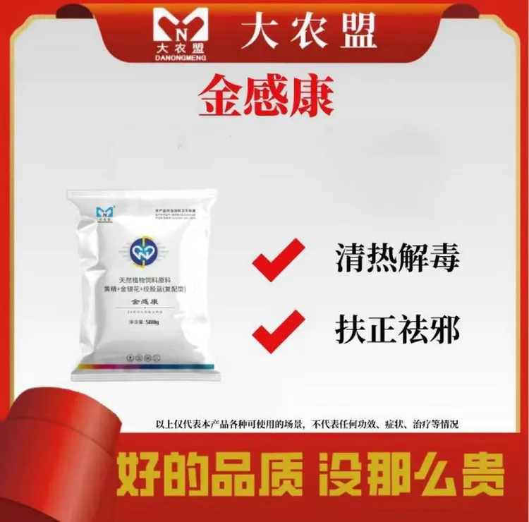大农盟—饲料添加剂—金感康 500g/袋