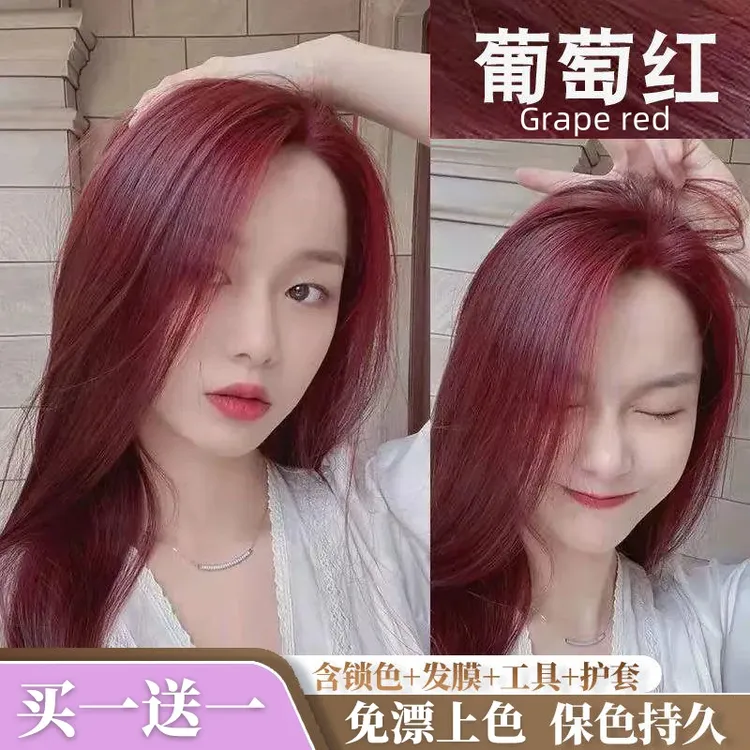葡萄红色染发剂膏酒红色2024流行色家用自己染植物天然显气质女士