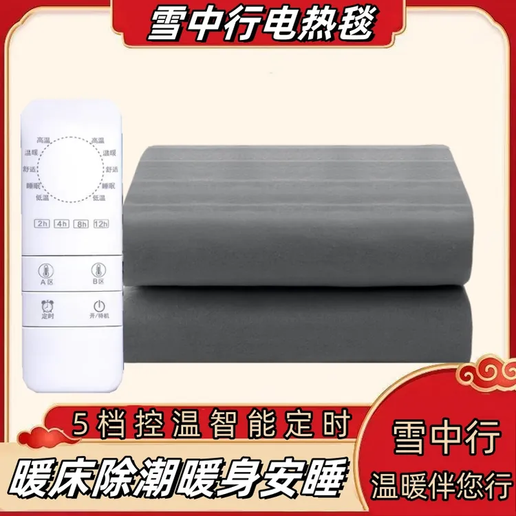 雪中行电热毯双人双控调温智能定时自动断电家用安全电褥子