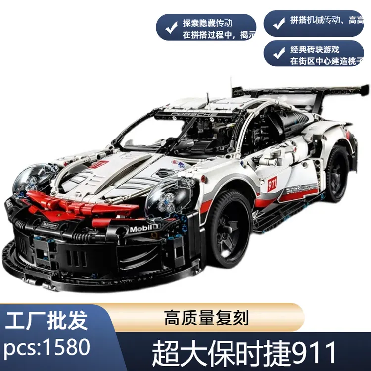 保时捷911积木模型汽车拼装玩具益智男孩子礼物精致赛车跑车赛车
