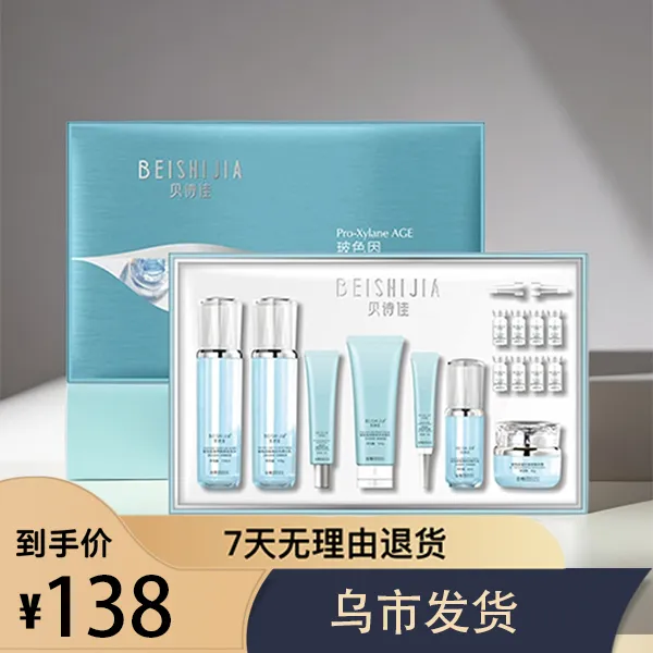 乌市发货七夕节日送女友送自己礼物补水保湿节日礼物套盒玻护肤品