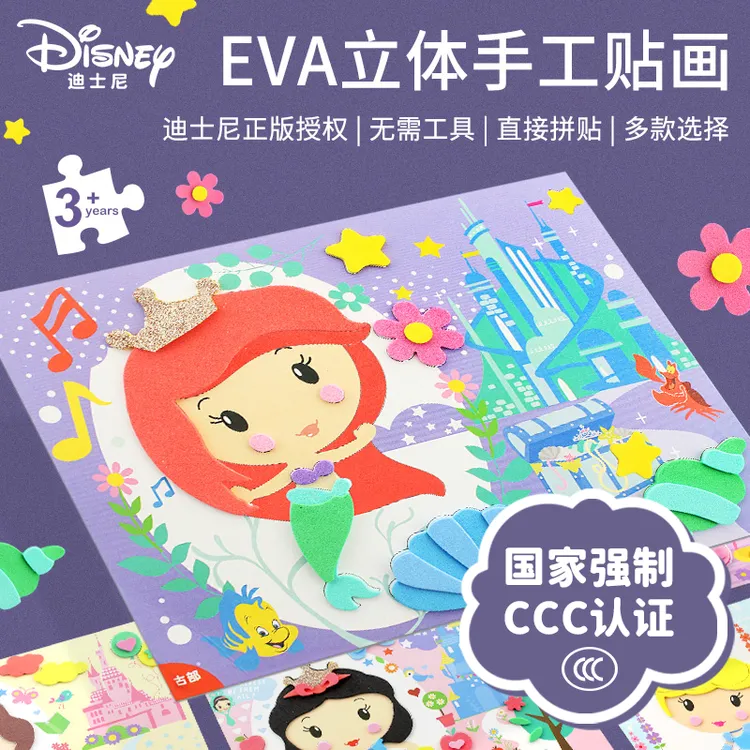迪士尼公主eva贴画游戏儿童玩具