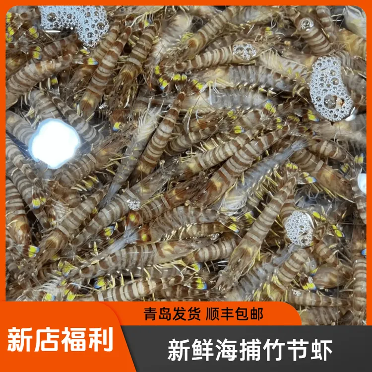 青岛基围虾/竹节虾/花虾（一斤40只左右)4盒/5盒 活冻锁鲜顺丰包邮