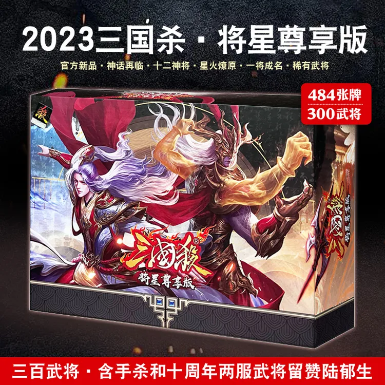 【塑封】三国杀卡牌全套将星尊享版十周年留赞标准版神将皮肤桌游