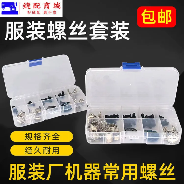服装厂常用针析螺丝压脚机针梭皮套装商品图